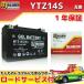 źѤ Ȥ Хåƥ꡼ YTZ14S FTZ14S TTZ14S ߴ MTZ14S(G) CRF1000Lեꥫĥ CB1100Type1 CB1100Type2 SC65 VFR1200F VFR1200X DCT