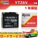 źѤ Ȥ Хåƥ꡼ YTZ6V/GTZ6V/FTZ6V ߴ MTZ6V(G) ȥ꡼ȥޥå110-2 CF12A WOLF125 NF13A DR250R SJ45A ɥ쥹110 CF11A SUZUKI