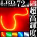 72 ream waterproof LED tube light tube lamp red red 12V 72cmsili light control system lamp ilmi room daylight position 