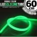  silicon tube LED light white / green white / green 60cm neon light lamp ilmi position small daylight eye line 