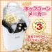 D-STYLIST удобно Popcorn производитель KK-00167D