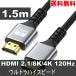 HDMI кабель 1.5m черный Ultra высокая скорость (HDMI 2.1) 8K/4K/3D соответствует switch2 соответствует бесплатная доставка < новый товар > [95176]
