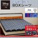 ボックスシーツ ディズニー ベッドBOXシーツ シングル  ミッキー disney_y マットレスカバー 100×200 夏用 冬用 リバーシブル（50%OFF）