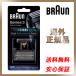 �֥饦�� �ؿ� 30B F/C30B Braun ���꡼��3 Series 3 �ֿϡ���ϥ��å� ����ӥѥå� �������С� �֥�å� ��󥺥������С��ؿ� ���������꡼