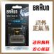 �֥饦�� �ؿ� 51S F/C51S-4 Braun ���꡼��5 Series 5 Foil&Cutter ContourPro 8000���꡼���б� �ֿϡ���ϥ���ӥѥå� �������С� ����С�