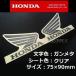  Honda оригинальный Wing стикер левый и правый в комплекте стальной /k задние сидения 90mm