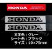  Honda оригинальный стикер HONDA серый / черный 75mm 2 шт. комплект 