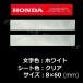  Honda оригинальный стикер [ABS] белый /k задние сидения 2 шт. комплект 