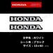  новый товар Honda оригинальный стикер [HONDA] белый / черный 60mm 2 шт. комплект 