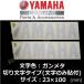  Yamaha оригинальный разрезные наклейки [YAMAHA]100mm стальной 2 шт. комплект / знак только осталось . разрезные буквы модель 