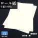 書道用紙 半紙 仮名用 機械漉き 栗成 ロール紙 半紙100枚