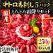  басаси мясо Kumamoto местного производства тунец средней жирности ...250g примерно 50g×5 примерно 5 порции конина Kumamoto басаси выгода др. f-z70 плата 80 плата подарок по случаю конца года 2025 зима подарок год конец 