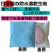  wheelchair pillowcase seat seat cover zabuton chair nursing laundry possibility waterproof speed .. prohibitation meal .... dirt prevention nursing facility waterproof sheet 1 sheets insertion made in Japan lita hell s