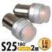 LED�Х�� S25 ����С� 1700K 180�� 650lm 12V 2�� LED �Х�� �����󥫡� �����ɥޡ����� �ơ������ ̵���� ���� �ŵ� �� ���뤤 �⵱�� ����� �ʥ���