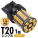 LED�Х�� T20 ����С� 1700K 650lm 12V 24V 1�� LED �Х�� �����󥫡� �����ɥޡ����� �����󥷥��ʥ���� ̵���� ���� �ŵ� �� ���뤤 �⵱�� �ʥ���