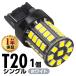 LED�Х�� T20 �ۥ磻�� 5500K 650lm 12V 24V 1�� LED �Х�� �Хå����� �Хå��饤�� �ݥ��������� �ơ������ ̵���� ���� �ŵ� �� ���뤤 �⵱��