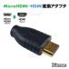 Micro HDMIѴץ HDMIDʥ᥹ HDMI-microʥ HDMI A HDMI D ޥ Ѵ Ѵץ Ѵͥ ͥ 