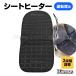 �V�[�g�q�[�^�[ 12V ��t �ėp �z�b�g�V�[�g �q�[�g�V�[�^�[ �V�K�[�}�� �d�M 2�i�K�X�C�b�` ���� ���� �g���� �u���b�N �^�]�� �E�� �p 1��