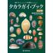  Takara gai* книжка ( модифицировано . версия )- японский Takara gai иллюстрированная книга -