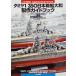 * наличие есть * Tamiya 1/350 Япония броненосец Yamato сборный путеводитель : это .. решение! Yamato. конструкция person. все . понимать 