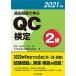 * наличие есть * прошлое проблема ...QC сертификация 2 класс / 2021 год версия ...(..), QC сертификация прошлое проблема описание комитет 