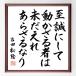 �g�c���A�̖����u�����ɂ��ē�������҂͖����V�ꂠ�炴��Ȃ�v�菑�������F���z�^�ѕM���M�ς�
