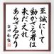 �g�c���A�̖����u�����ɂ��ē�������҂͖����V�ꂠ�炴��Ȃ�v�菑�������F���z�^�ѕM���M�ς�
