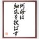  name .[ river sea is small .....] amount attaching calligraphy square fancy cardboard | autograph ending 