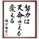  Fukuzawa ... название .[ усилия. небо жизнь ... поменять ] рукописный текст . каллиграфия карточка для автографов, стихов, пожеланий сумма | шерсть кисть автограф завершено 