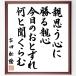  Yoshida сосна .. название .[ родители думаю сердце ... родители сердце, сейчас день. .. смещение какой . слушать ..] рукописный текст . каллиграфия карточка для автографов, стихов, пожеланий сумма | шерсть кисть автограф завершено 