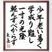 �����i��q�j�̖����u���N�V���Ղ��A�w�����A�ꐡ�̌��A�y�񂸂ׂ��炸�v�菑�������F���z�^�ѕM���M�ς�