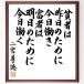  two .. virtue. name .[. person is yesterday therefore . now day ..,. person is Akira day therefore . now day ..] amount attaching calligraphy square fancy cardboard | autograph ending 