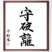 �痘�x�̎O���n��u��j���v���M�����F���z�^���M��