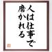  name .[ person is work .....] amount attaching calligraphy square fancy cardboard | autograph ending 