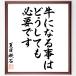 Natsume Soseki. название .[ корова стать .. в любом случае необходимо. ] рукописный текст . каллиграфия карточка для автографов, стихов, пожеланий сумма | шерсть кисть автограф завершено 