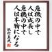  slope . genuine .. name .[. machine. among person is growth .,. machine. among person is genuine article become ] amount attaching calligraphy square fancy cardboard | autograph ending 