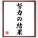  название .[ усилия. результат ] рукописный текст . каллиграфия карточка для автографов, стихов, пожеланий сумма | прием заказа последующий шерсть кисть автограф 