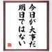  название .[ сейчас день . серьезный ., Akira день нет ] рукописный текст . каллиграфия карточка для автографов, стихов, пожеланий сумма | прием заказа последующий шерсть кисть автограф 