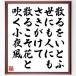  Mishima Yukio. хайку * танка [....... тоже человек тоже .....,.... цветок . дуть . маленький ночь способ ] сумма имеется каллиграфия карточка для автографов, стихов, пожеланий | прием заказа после автограф 