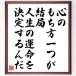  название .[ сердце. моти person один ., в конце концов, жизнь. . жизнь . решение делать ..] рукописный текст . каллиграфия карточка для автографов, стихов, пожеланий сумма | прием заказа последующий шерсть кисть автограф 