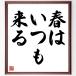  название .[ весна. всегда прийти ] рукописный текст . каллиграфия карточка для автографов, стихов, пожеланий сумма | прием заказа последующий шерсть кисть автограф 