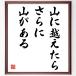  название .[ гора . пересечь .., кроме того, гора . есть ] рукописный текст . каллиграфия карточка для автографов, стихов, пожеланий сумма | прием заказа последующий шерсть кисть автограф 
