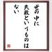 (.. Kazuo ). name .[.. middle . failure and thing is not ] amount attaching calligraphy square fancy cardboard | accepting an order after autograph 