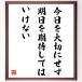  name .[ now day . carefully .., Akira day . wait do yes . not ] amount attaching calligraphy square fancy cardboard | accepting an order after autograph 