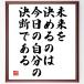  name .[ future . decision ... is, now day. own. decision .. exist ] amount attaching calligraphy square fancy cardboard | accepting an order after autograph 