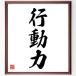  three character idiom [ line power ] amount attaching calligraphy square fancy cardboard | accepting an order after autograph 