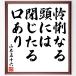  Yamamoto . 10 шесть. название .[.. становится голова - ..... есть ] рукописный текст . каллиграфия карточка для автографов, стихов, пожеланий сумма | прием заказа последующий шерсть кисть автограф 