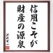 ... один. название .[ доверие ... состояние производство. источник Izumi ] рукописный текст . каллиграфия карточка для автографов, стихов, пожеланий сумма | прием заказа последующий шерсть кисть автограф 