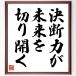  название .[ решение . сила ., будущее . порез . открывать ] рукописный текст . каллиграфия карточка для автографов, стихов, пожеланий сумма | прием заказа последующий шерсть кисть автограф 
