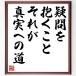  название .[ сомнение ....., тот . подлинный реальный к дорога ] рукописный текст . каллиграфия карточка для автографов, стихов, пожеланий сумма | прием заказа последующий шерсть кисть автограф 